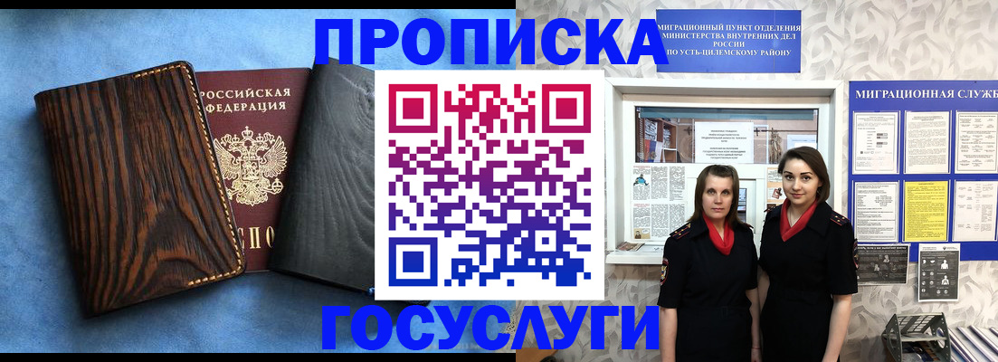 помощь с пропиской в Мариинске