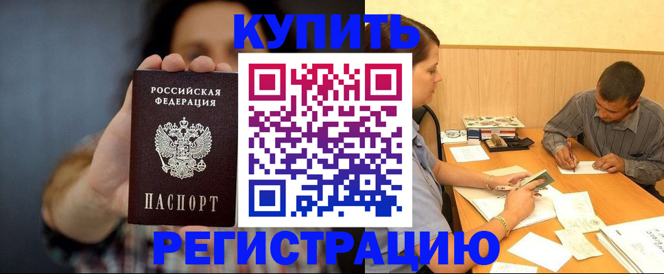 оформление документов для прописки в Мариинске
