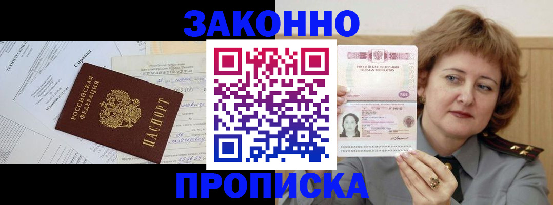 временная регистрация 2025 в Мариинске