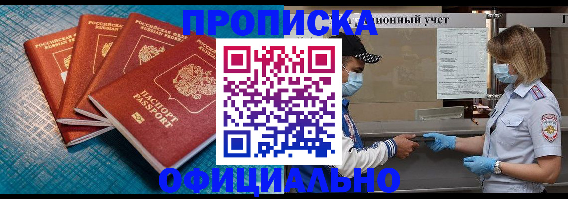 постоянная регистрация по месту жительства в Мариинске